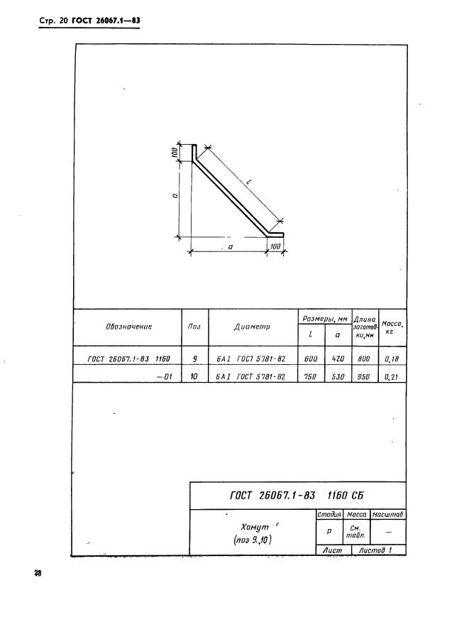  26067.1-83