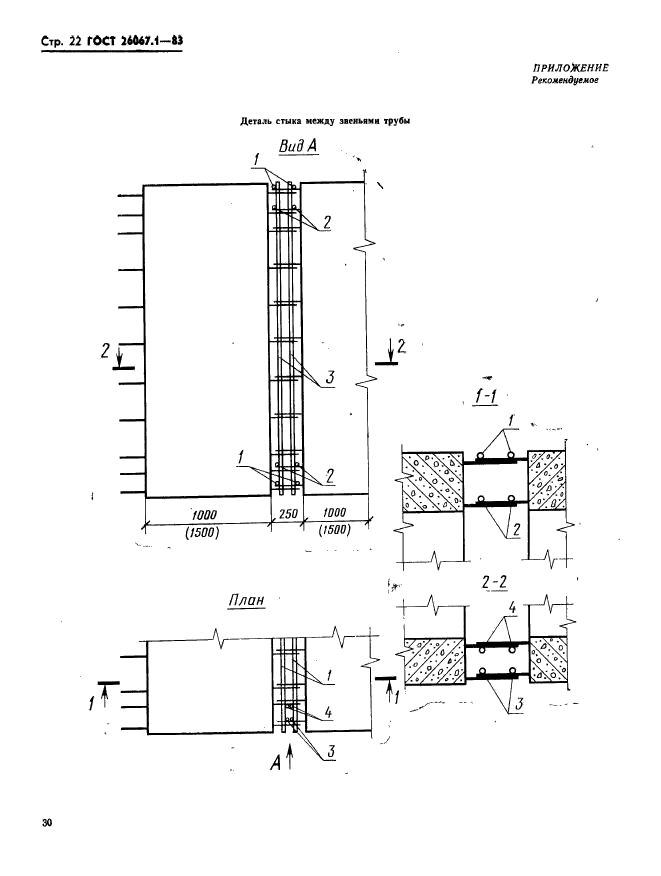  26067.1-83