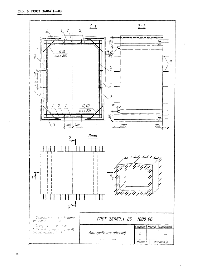  26067.1-83