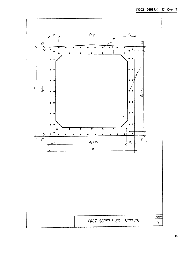  26067.1-83