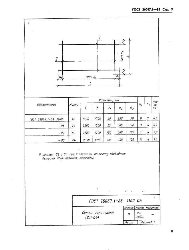  26067.1-83