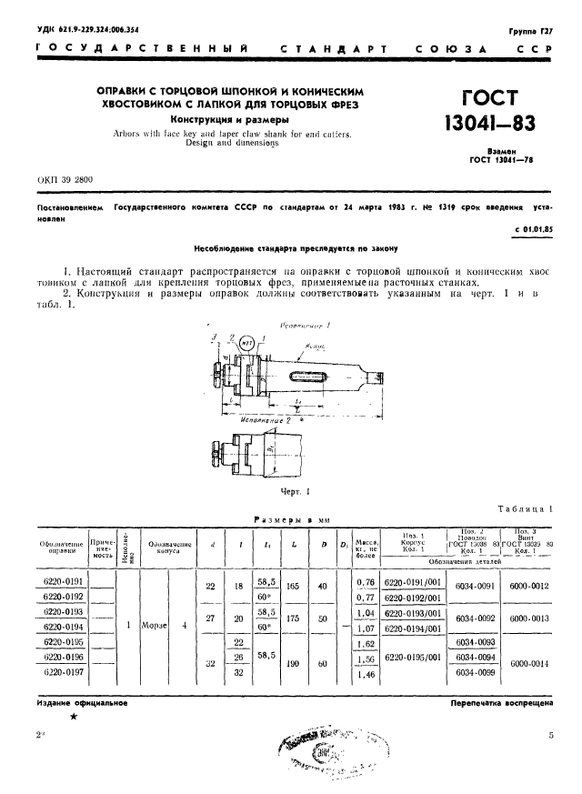  13041-83