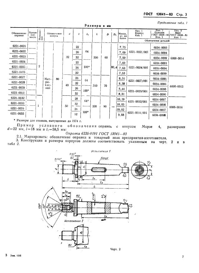  13041-83