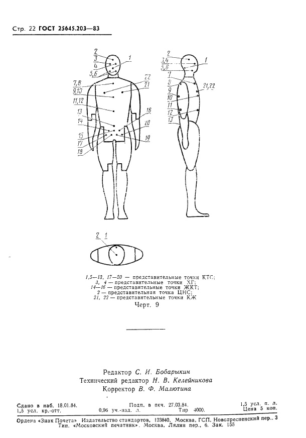  25645.203-83