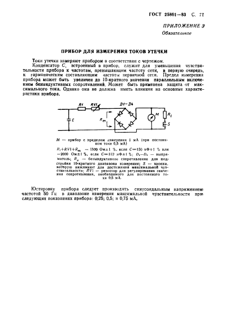  25861-83