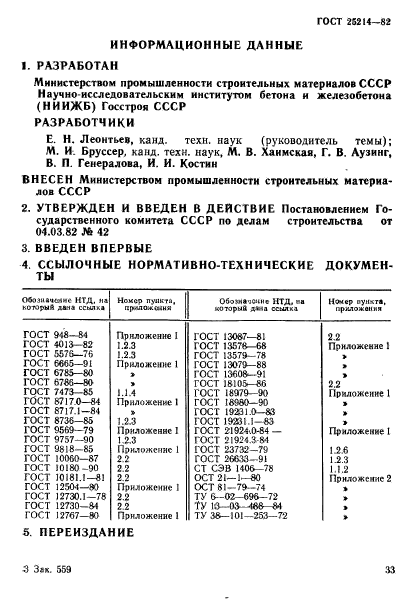  25214-82