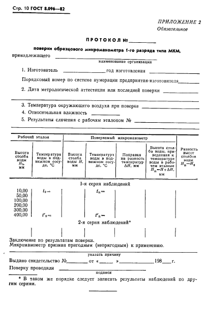  8.096-82