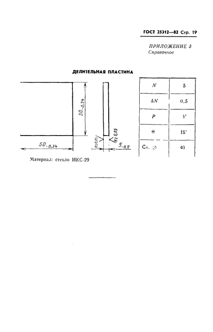  25312-82