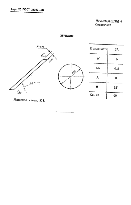  25312-82