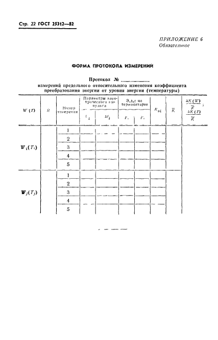  25312-82