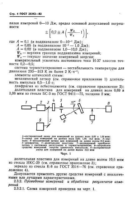  25312-82