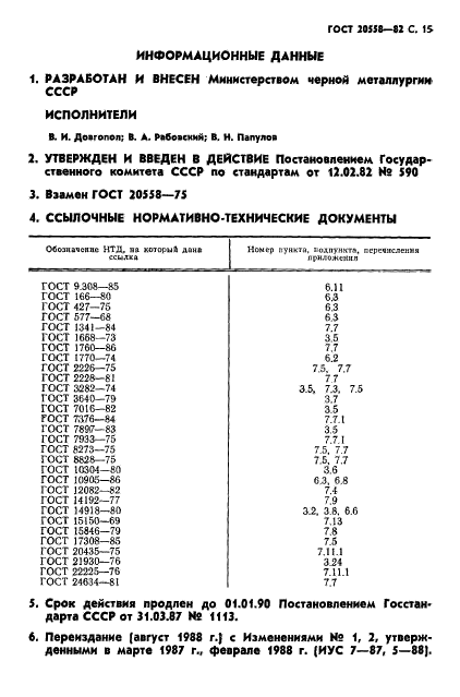  20558-82