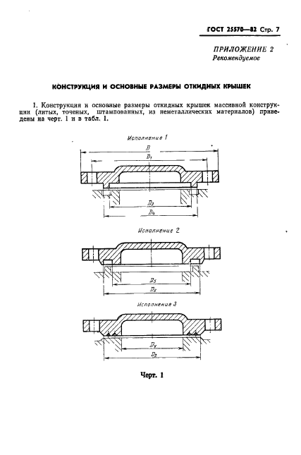  25570-82