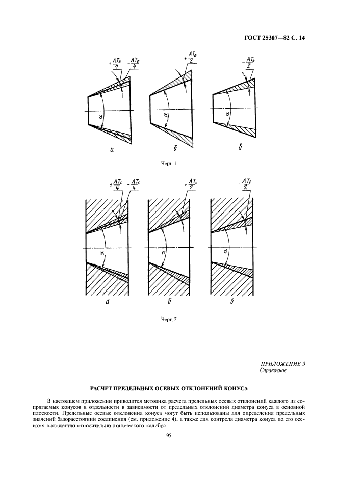  25307-82