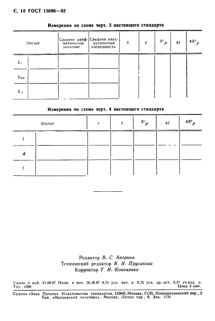  13096-82