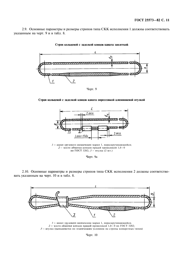  25573-82