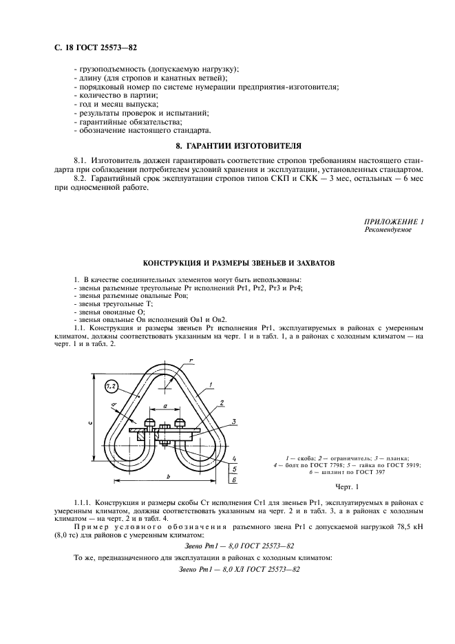  25573-82