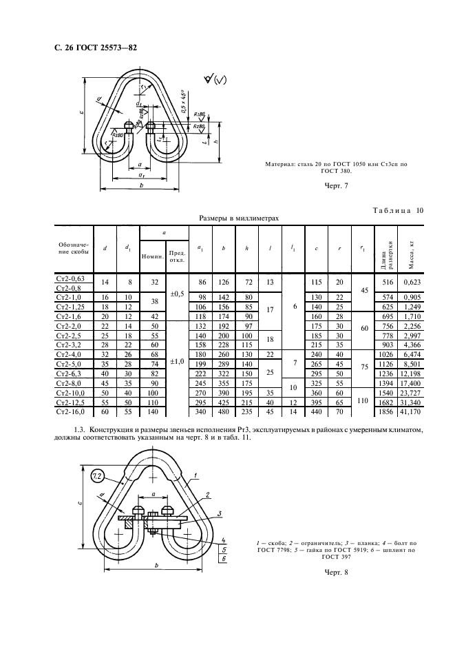  25573-82