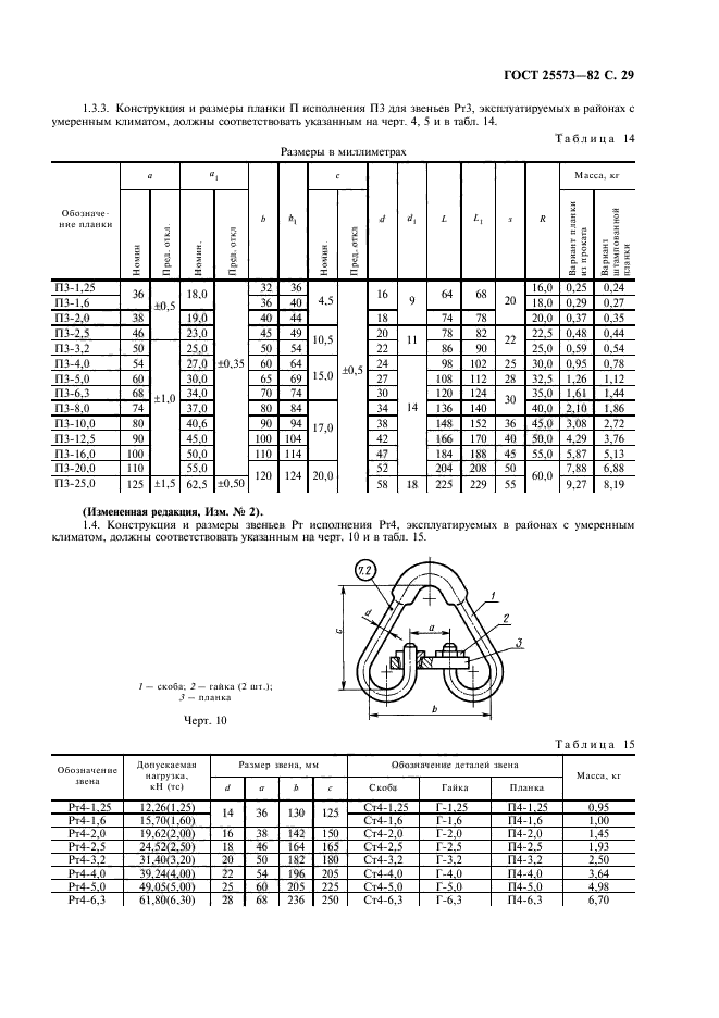  25573-82