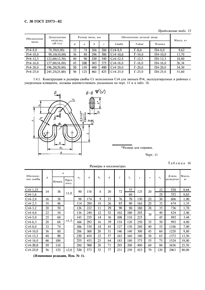  25573-82