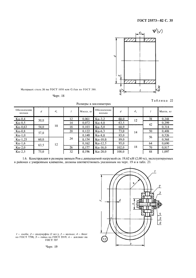  25573-82