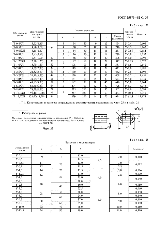  25573-82