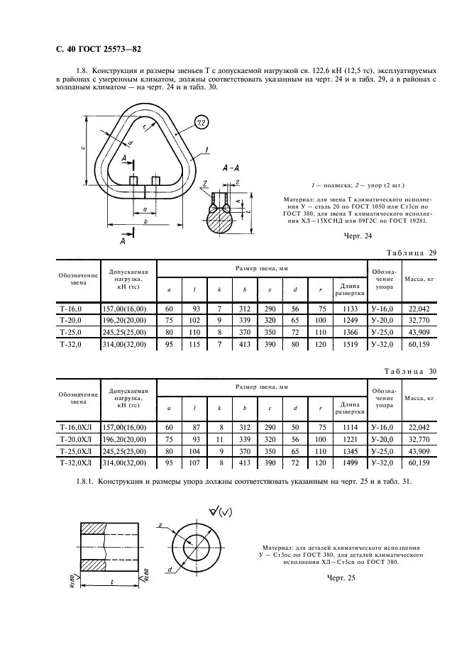  25573-82