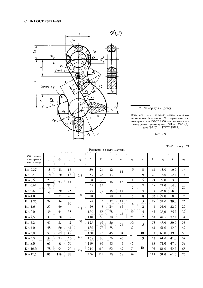  25573-82