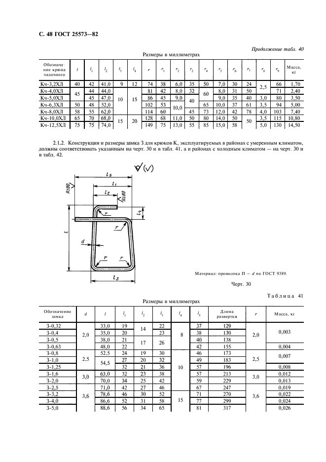  25573-82