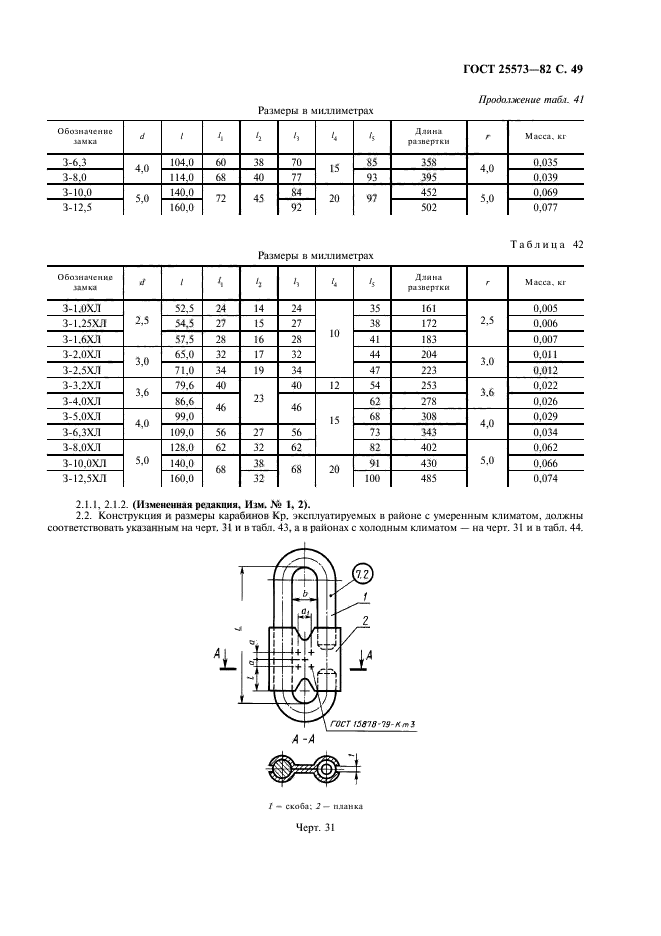  25573-82