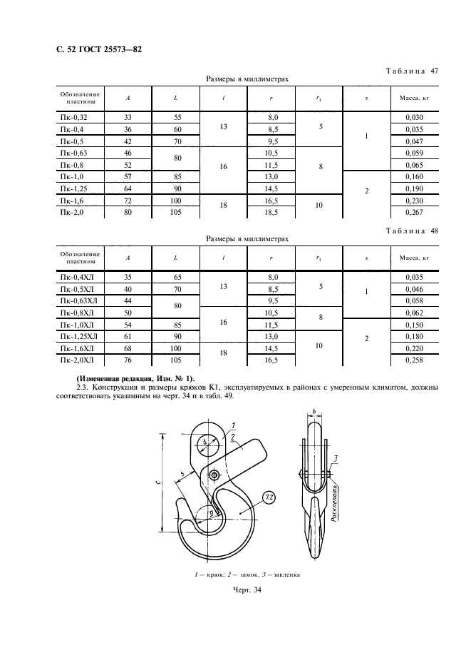  25573-82