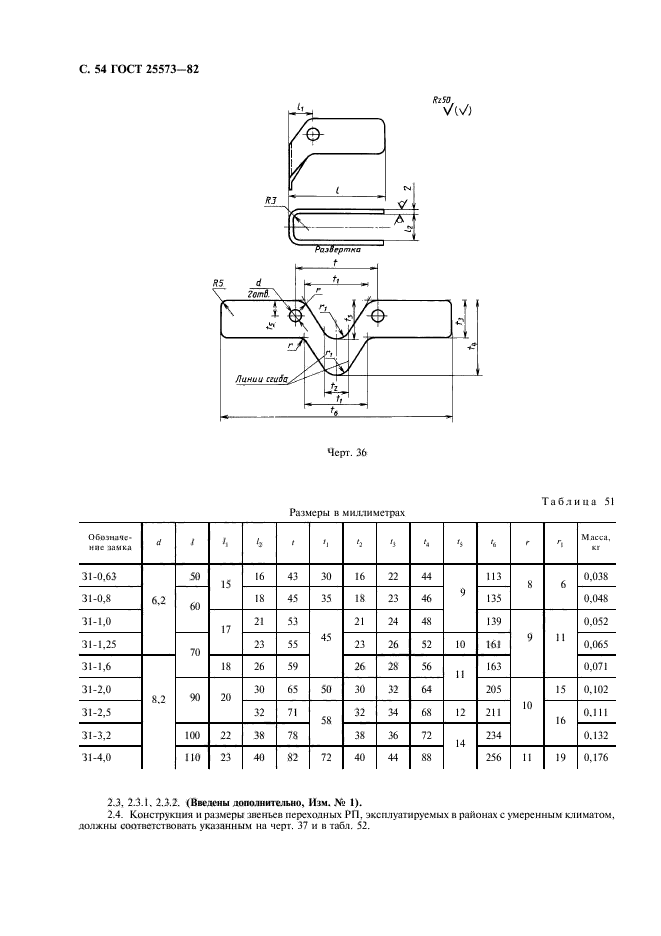  25573-82