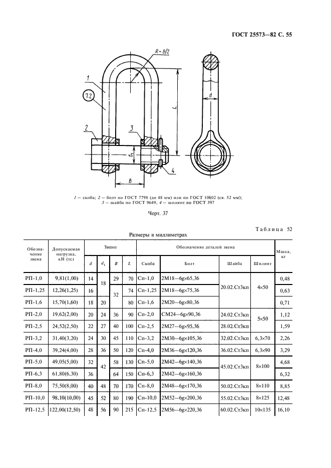  25573-82