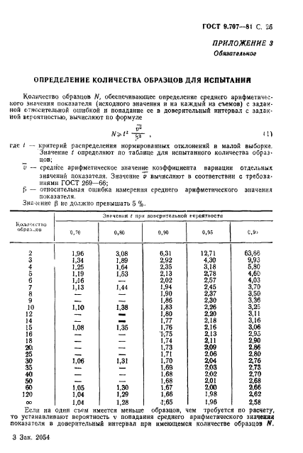  9.707-81