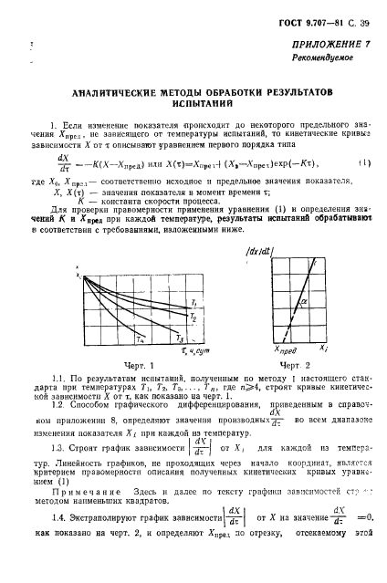  9.707-81