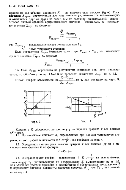  9.707-81