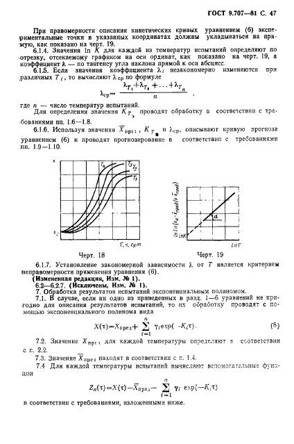  9.707-81