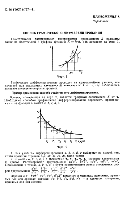  9.707-81