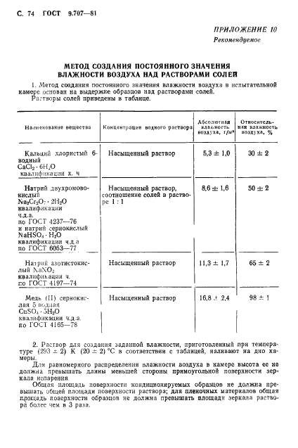  9.707-81