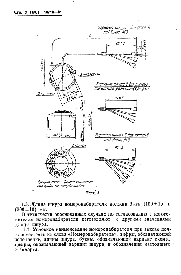  10710-81