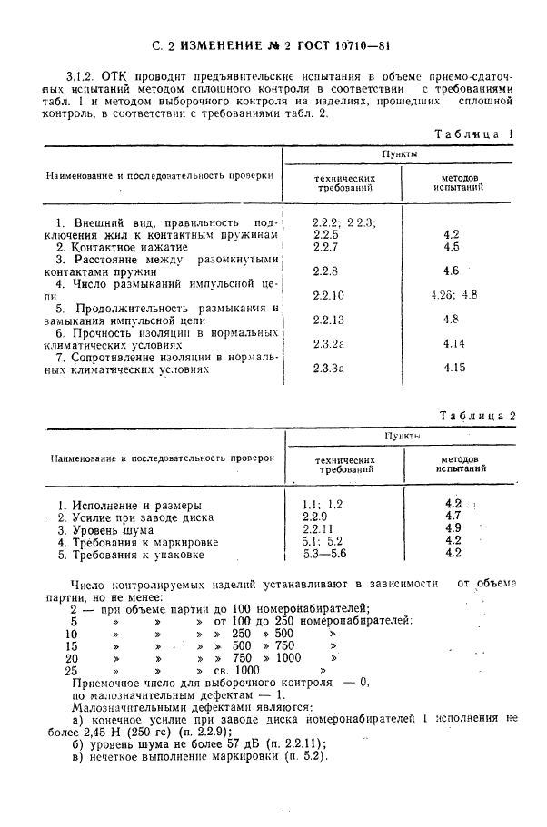  10710-81