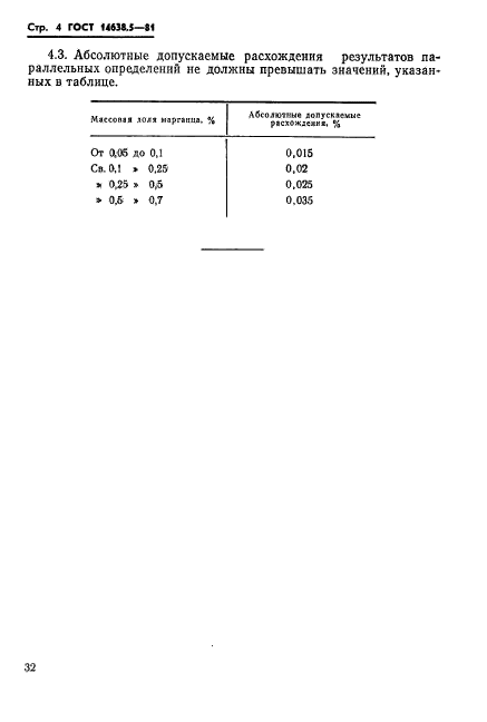  14638.5-81