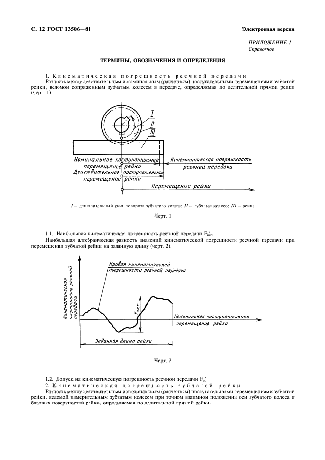  13506-81