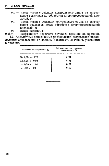  14638.4-81