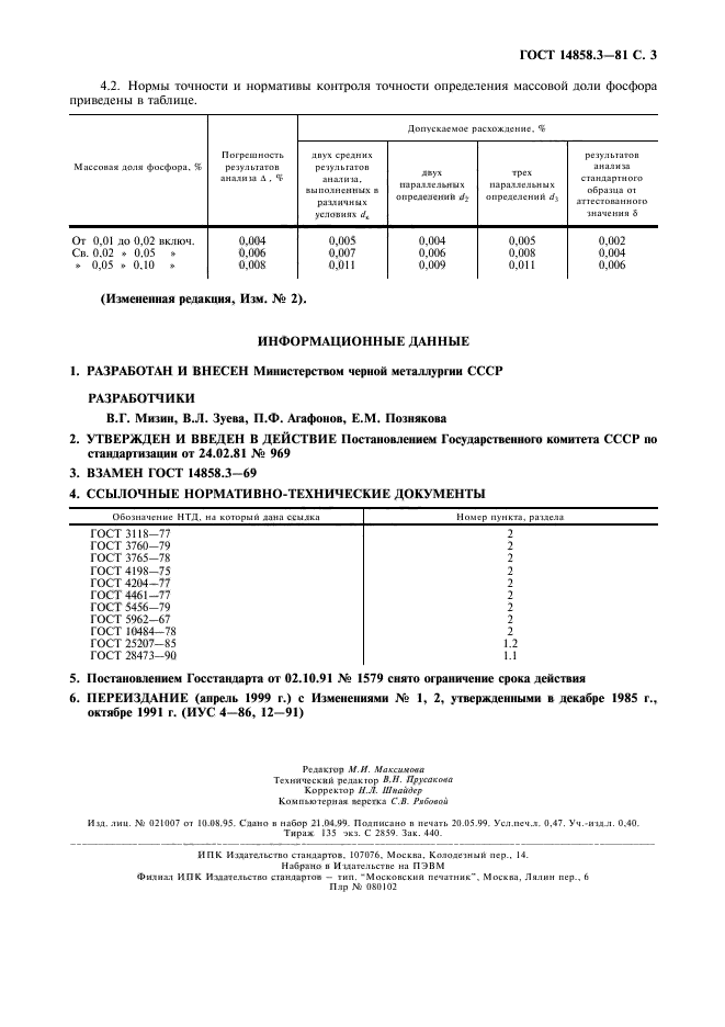  14858.3-81