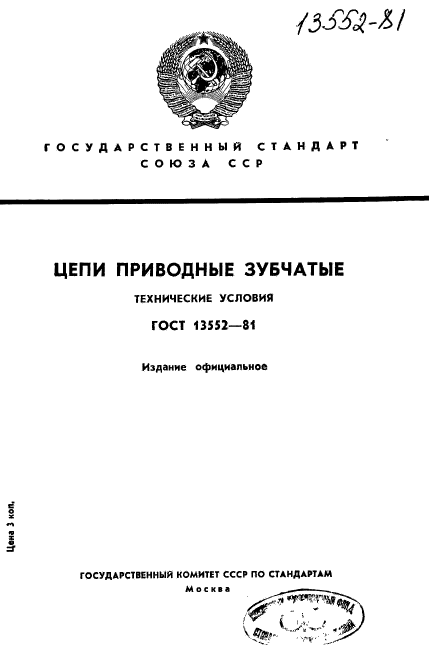  13552-81