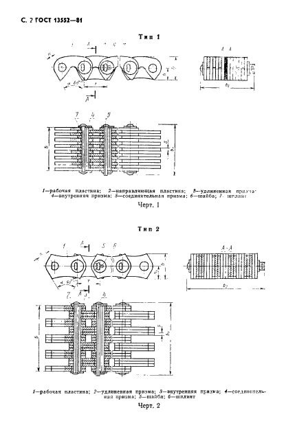  13552-81