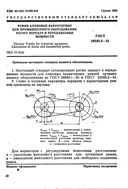  24848.3-81