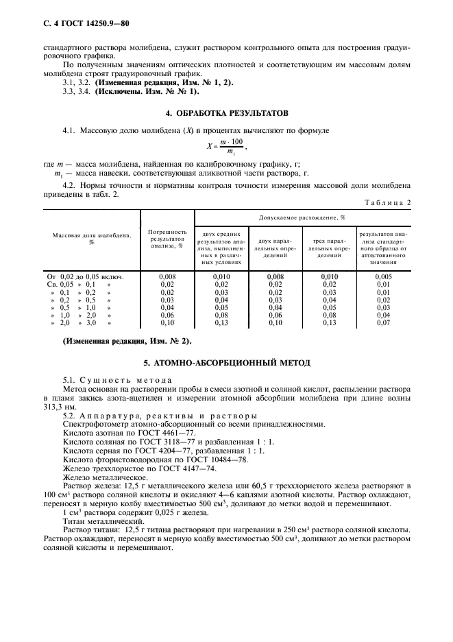  14250.9-80