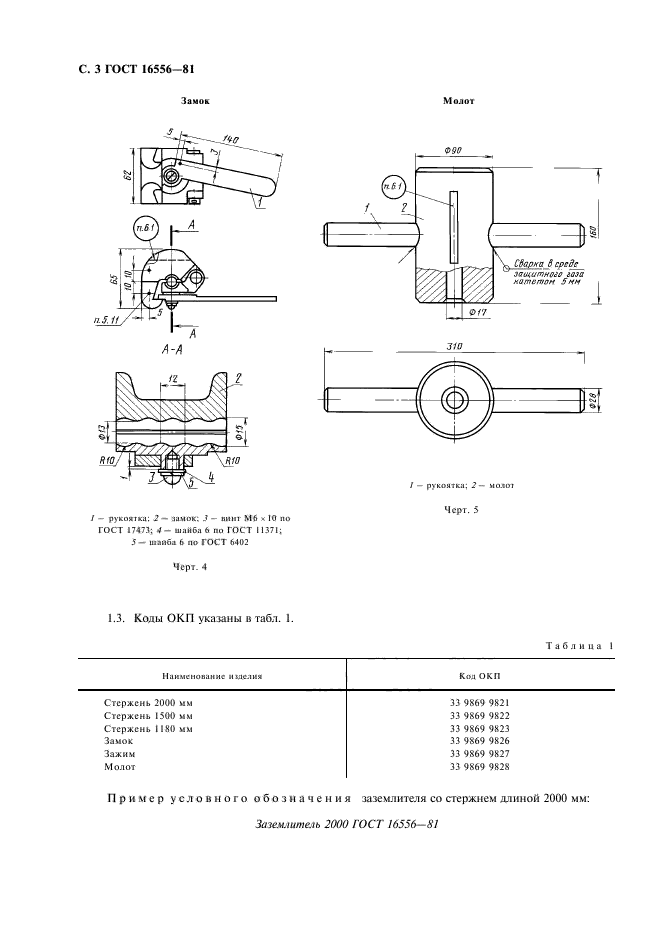  16556-81